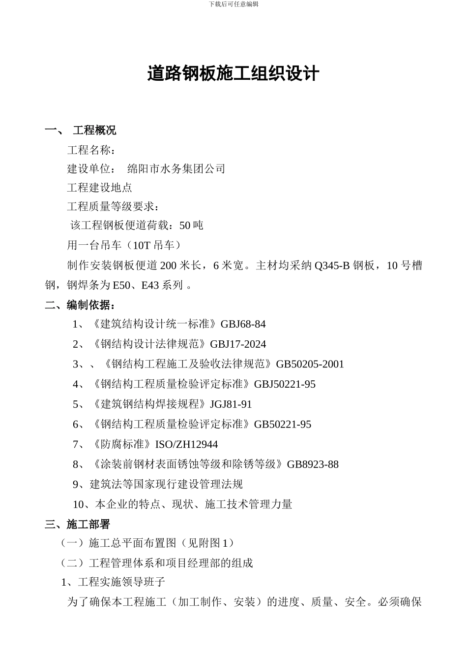 工程施工组织设计.doc钢结构.doc111_第1页