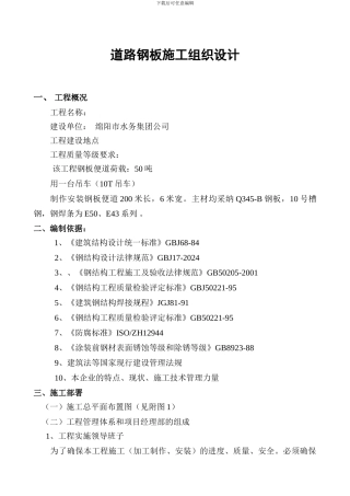 工程施工组织设计.doc钢结构.doc111