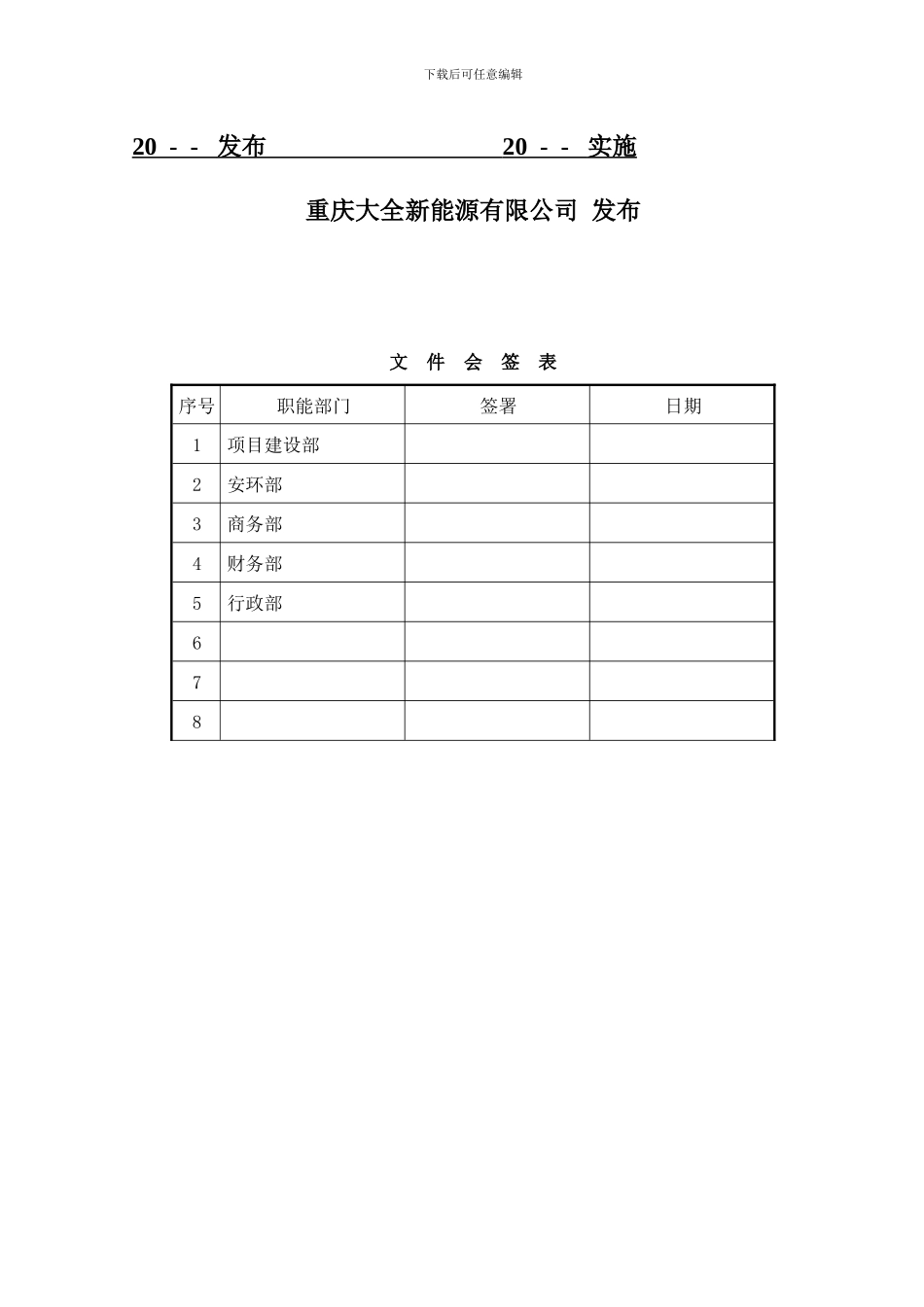 工程施工统一规定_第2页