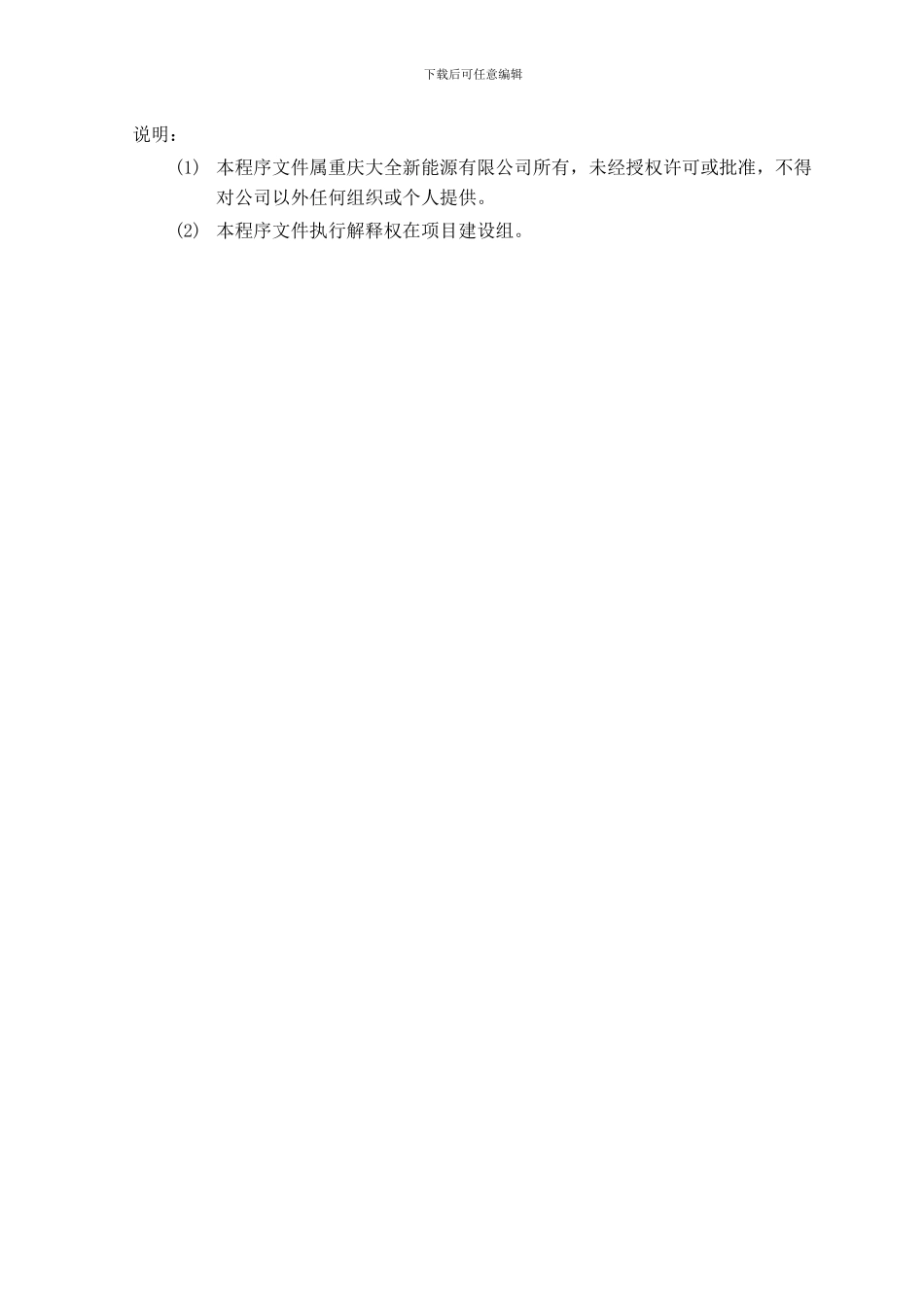 工程施工统一规定_第3页