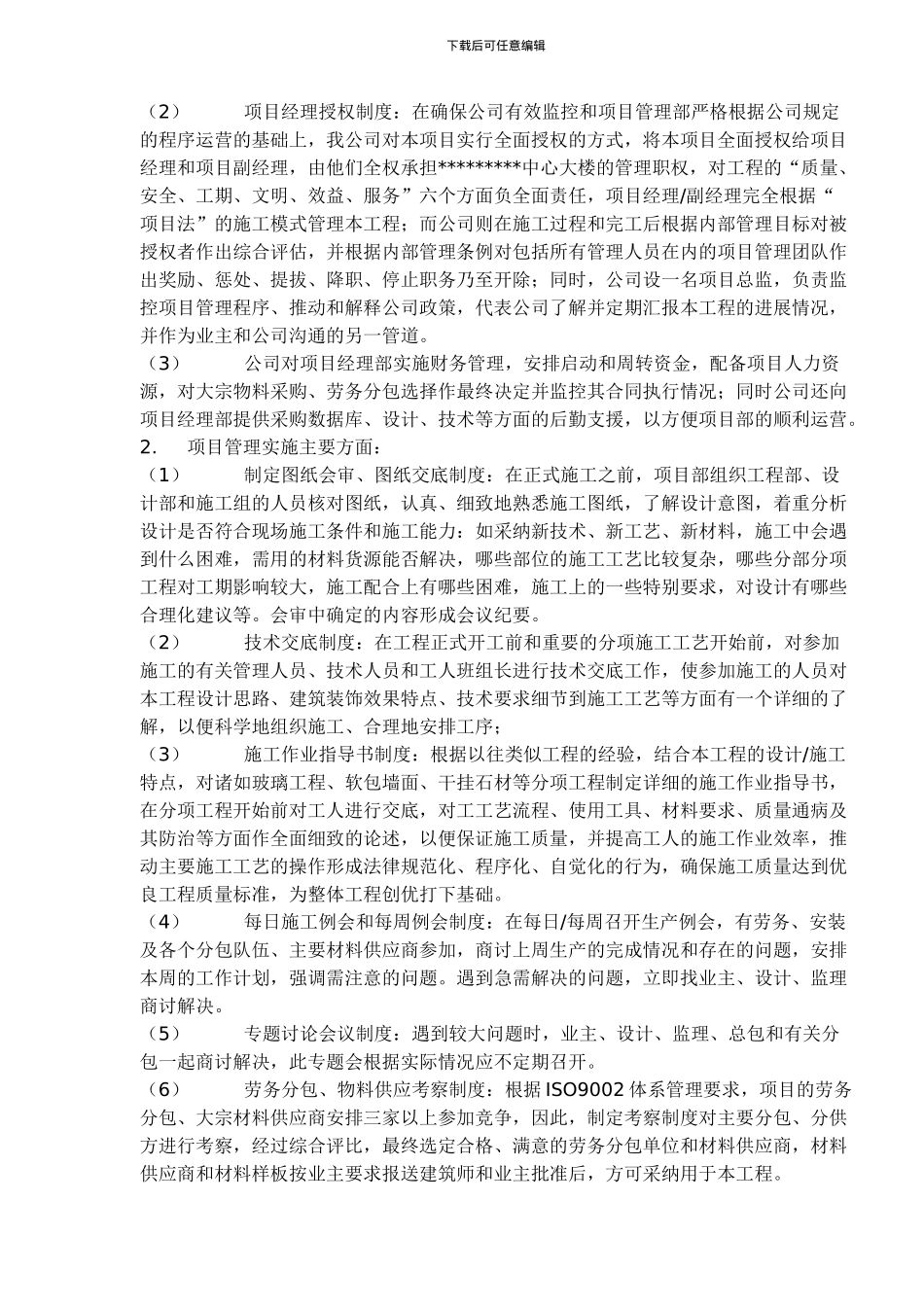 工程施工组织设计编制标准_第2页