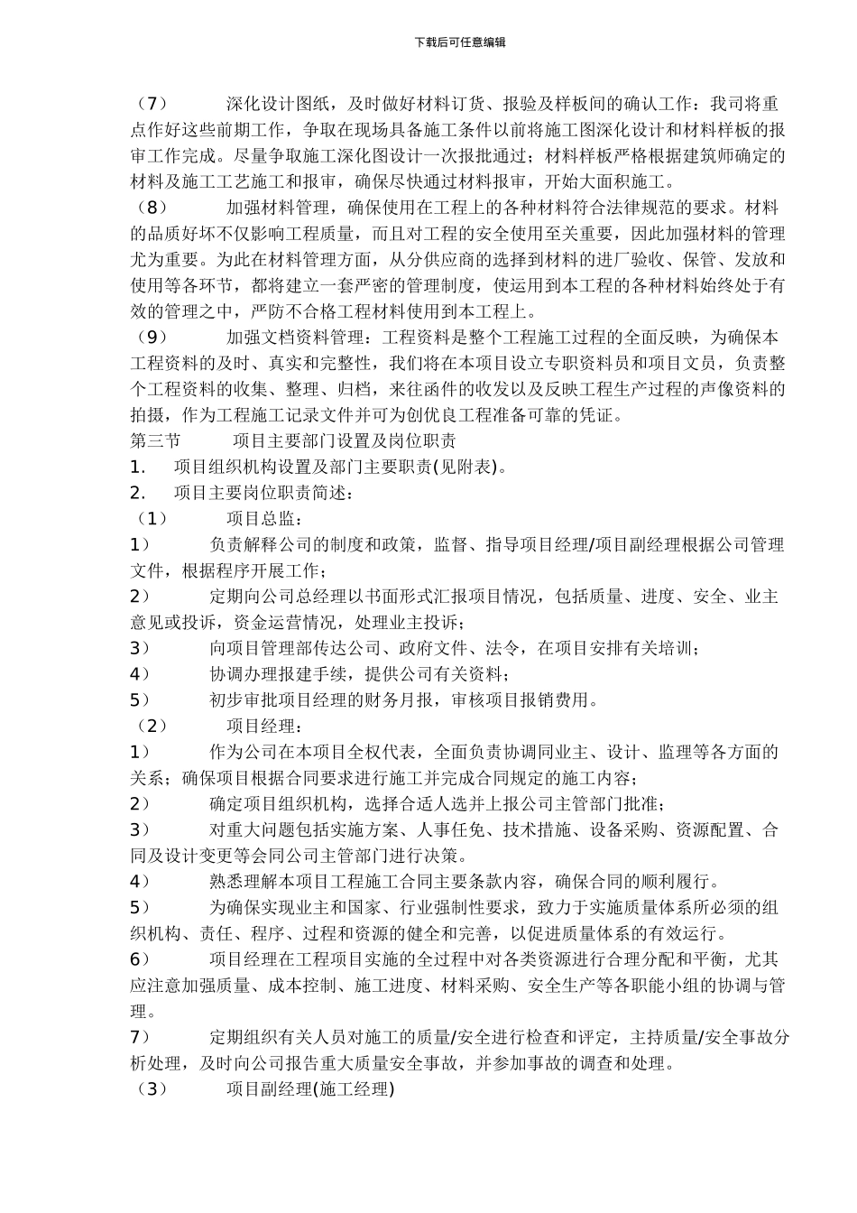 工程施工组织设计编制标准_第3页