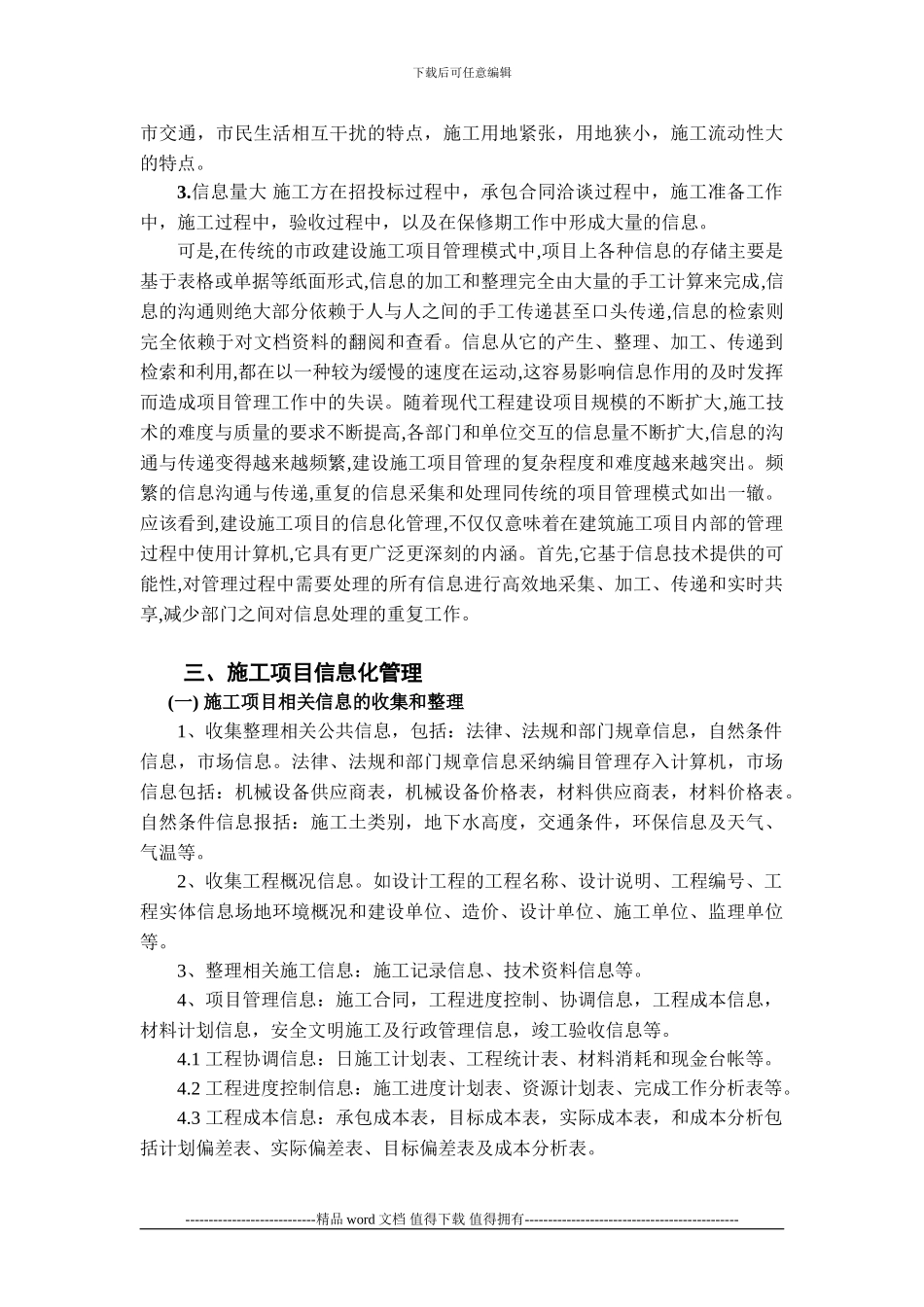 工程施工论文：工程施工项目的信息化管理与建设_第2页