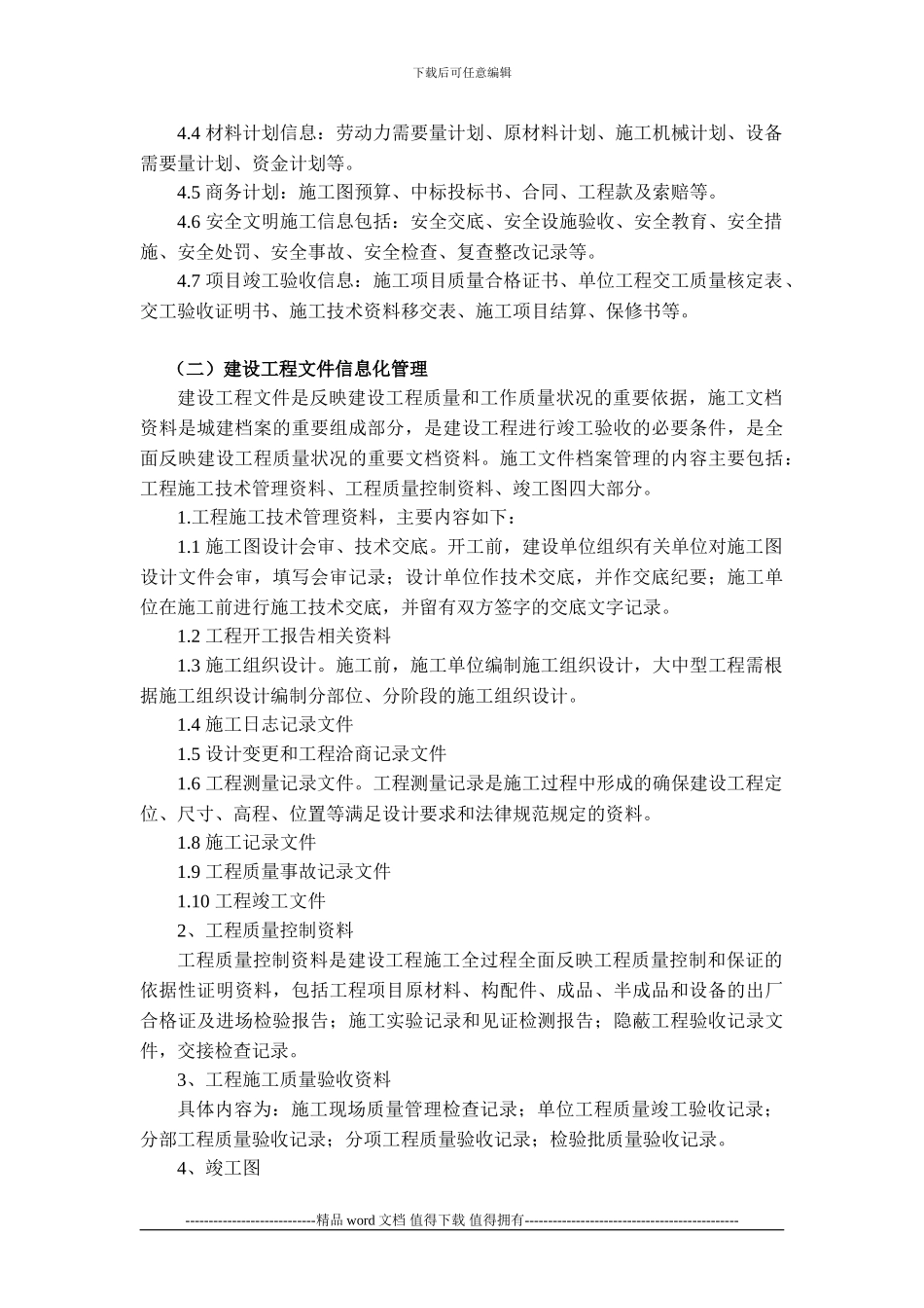 工程施工论文：工程施工项目的信息化管理与建设_第3页