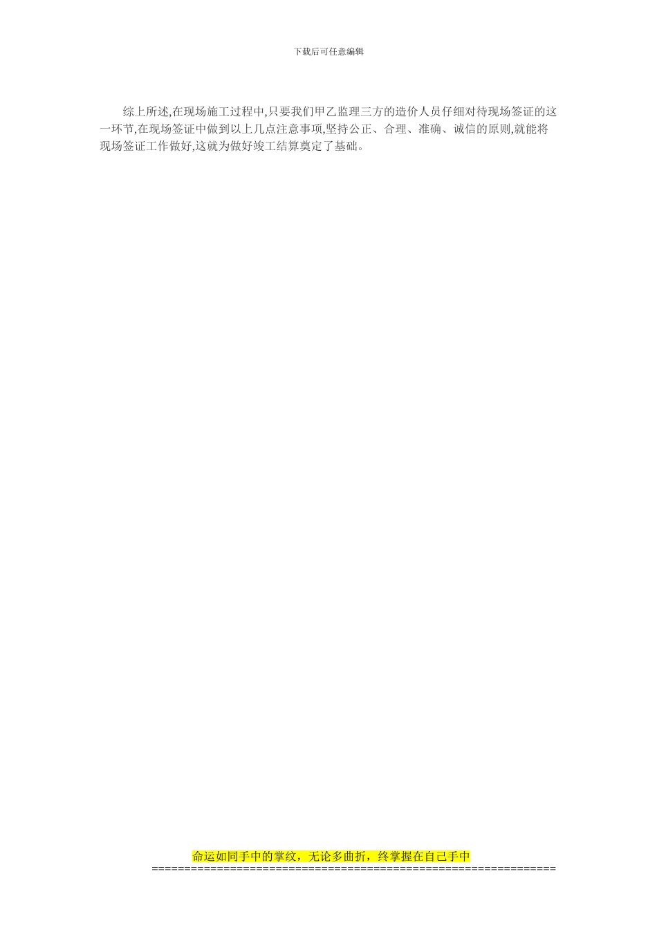 工程施工论文：对现场签证的总结与认识_第3页