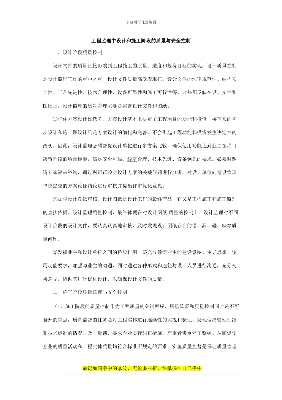 工程施工设计阶段监理论文_第1页