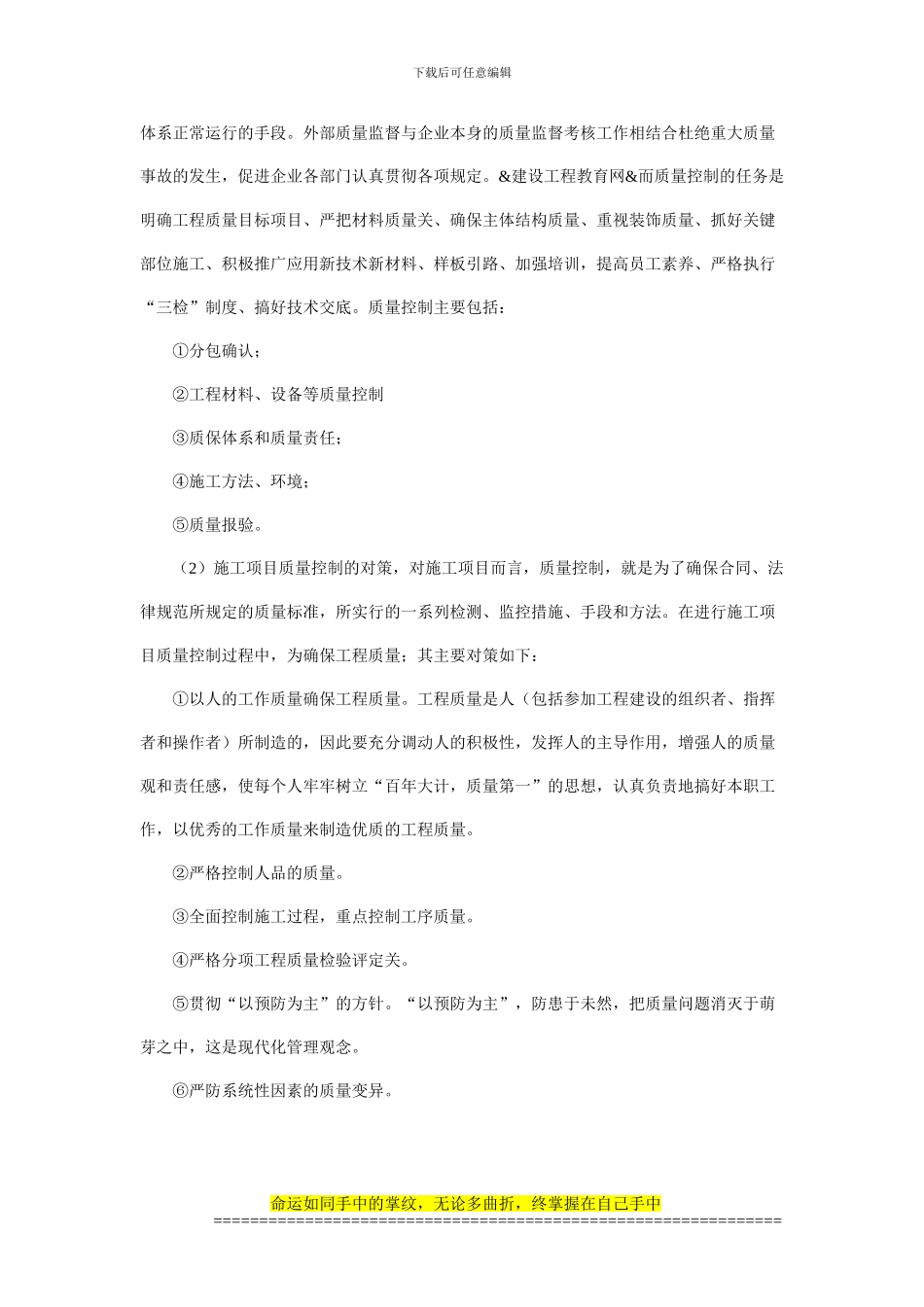 工程施工设计阶段监理论文_第2页