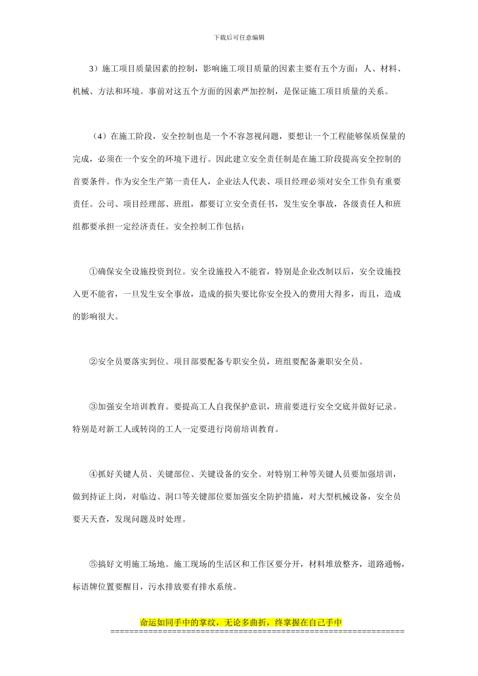 工程施工设计阶段监理论文_第3页