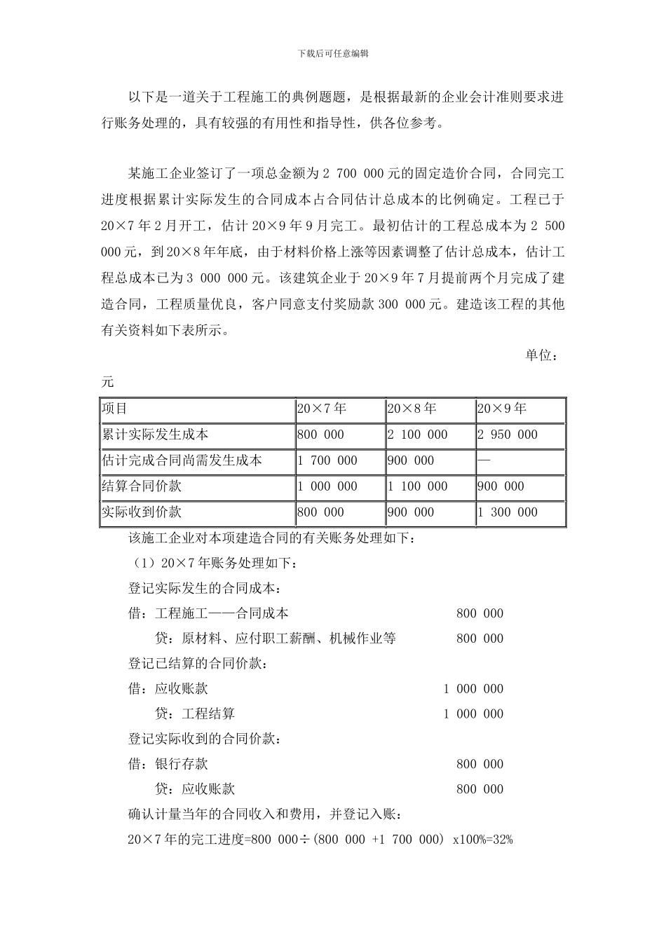 工程施工账务处理例解_第1页