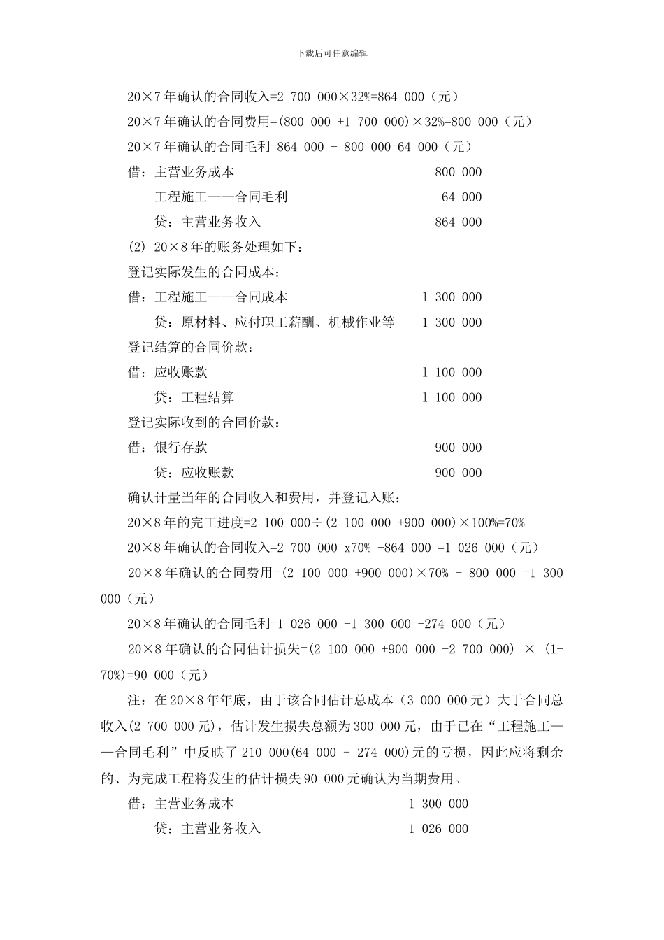 工程施工账务处理例解_第2页