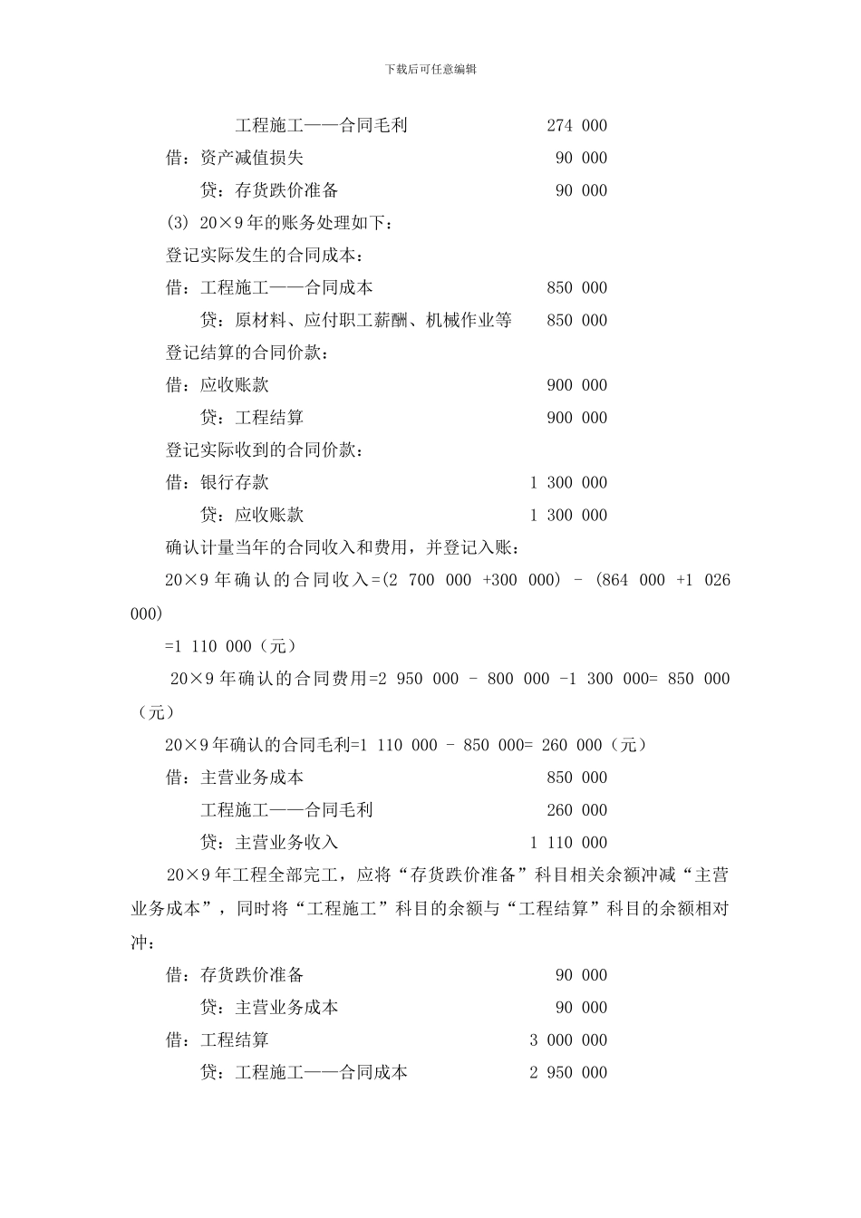工程施工账务处理例解_第3页