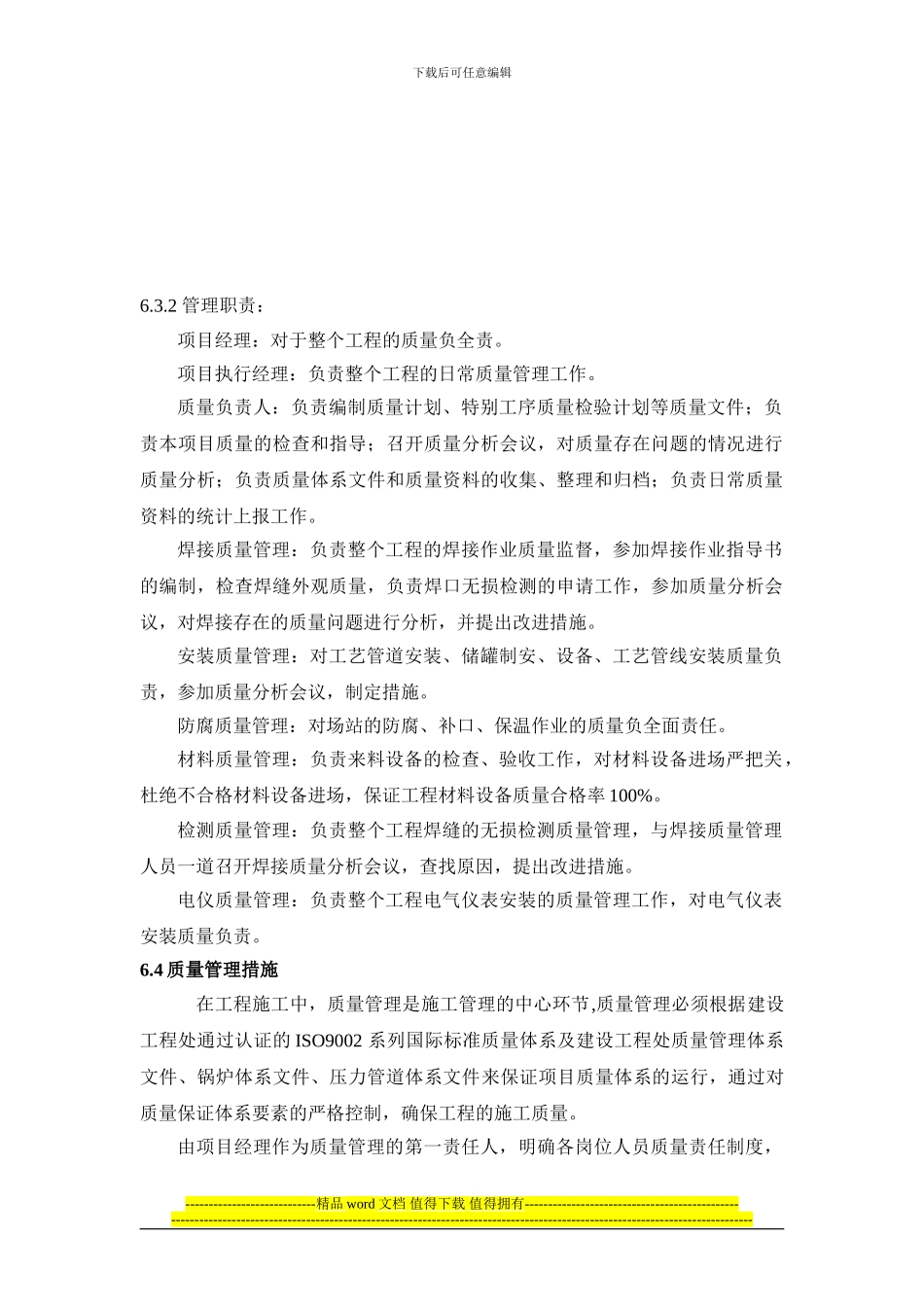 工程施工质量和HSE管理措施_第2页