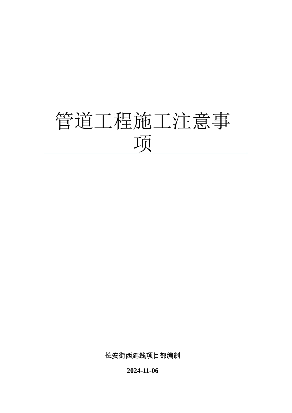 工程施工质量控制要点有目录_第1页