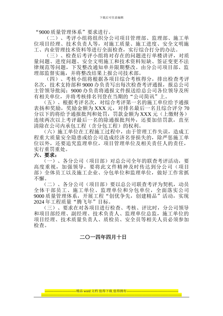 工程施工质量检查及评比制度_第2页