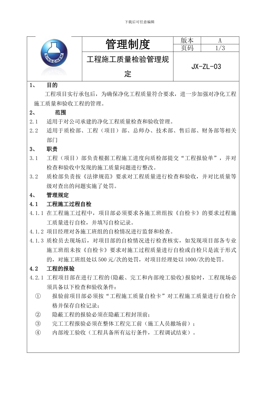 工程施工质量验收管理规定_第2页