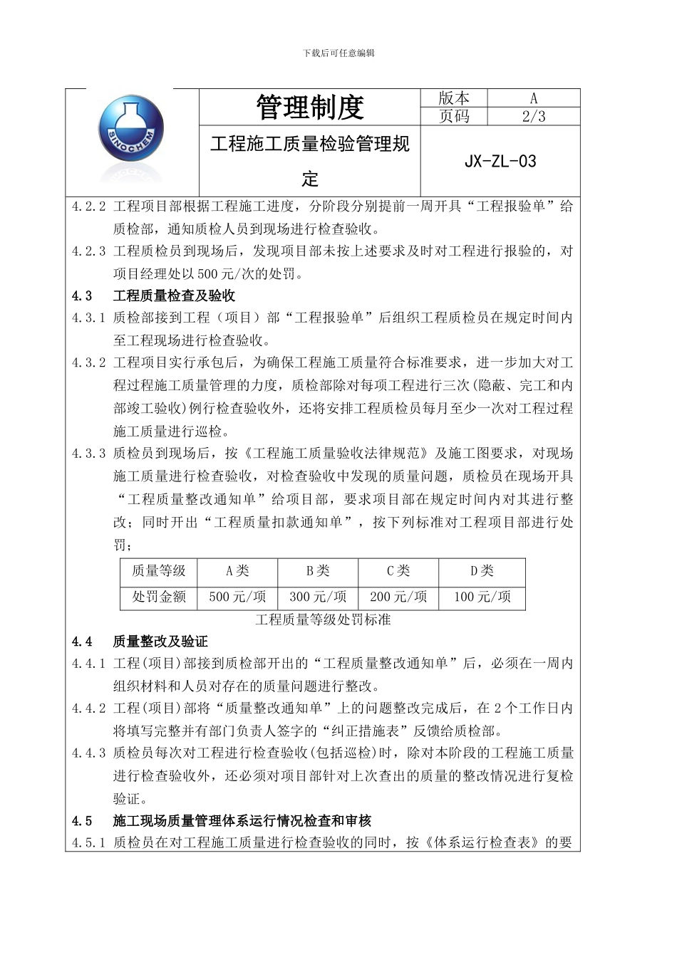 工程施工质量验收管理规定_第3页