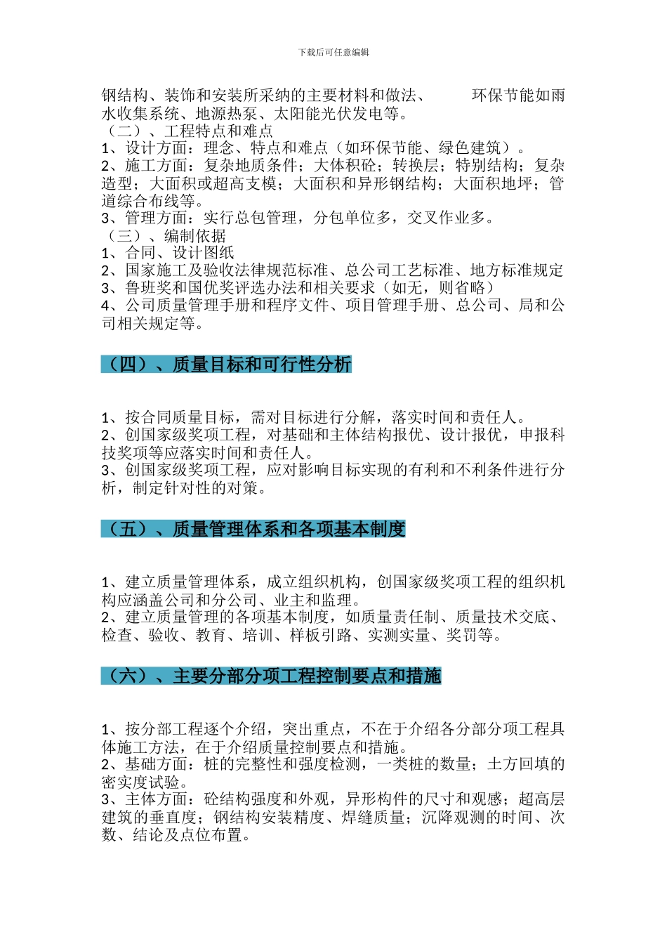 工程施工质量策划书要点_第2页