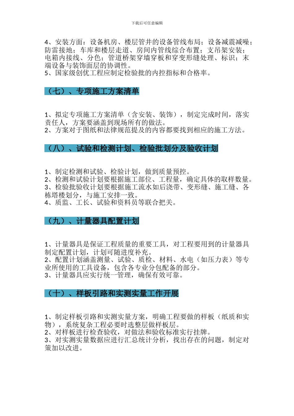 工程施工质量策划书要点_第3页