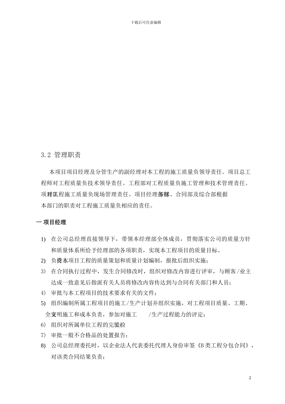 工程施工质量管理办法实施细则_第2页