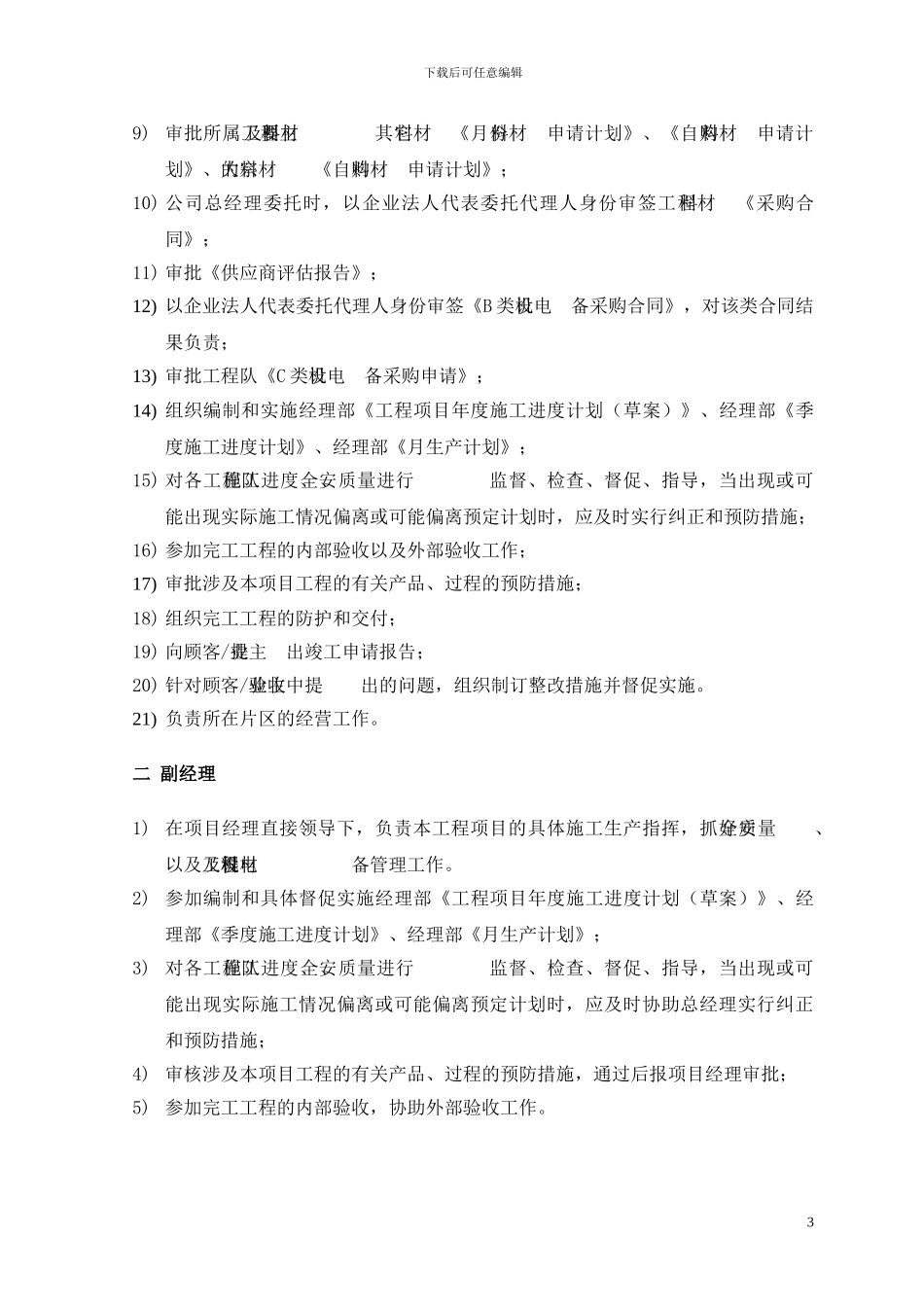 工程施工质量管理办法实施细则_第3页