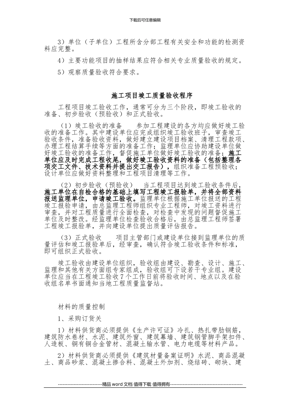 工程施工质量验收的规定与方法_第2页