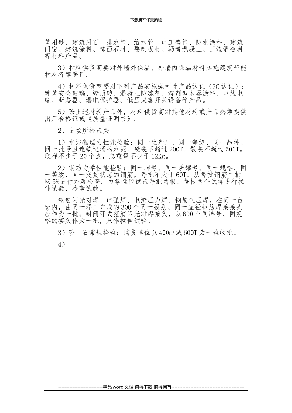 工程施工质量验收的规定与方法_第3页