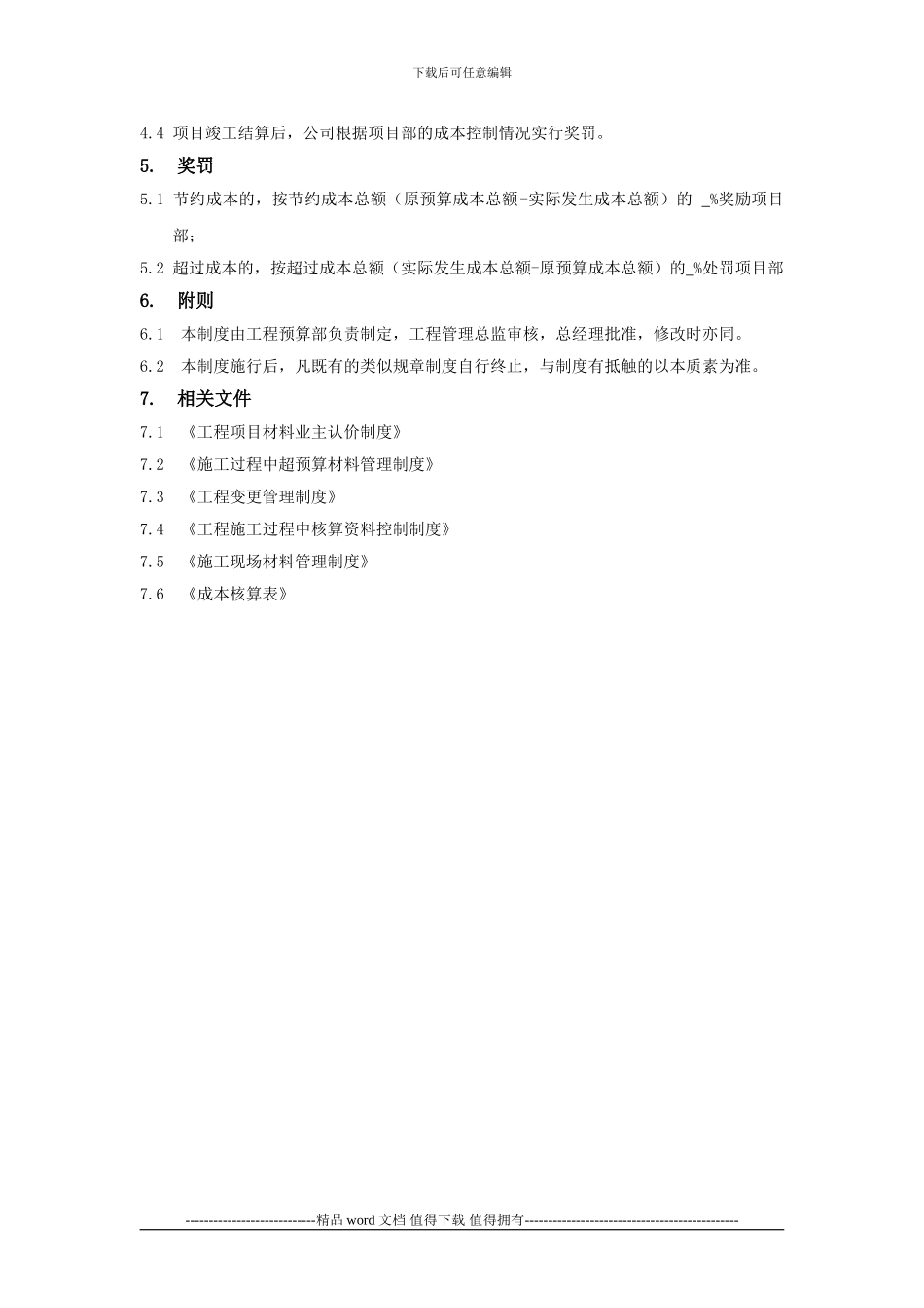 工程施工过程中成本管理制度_第2页
