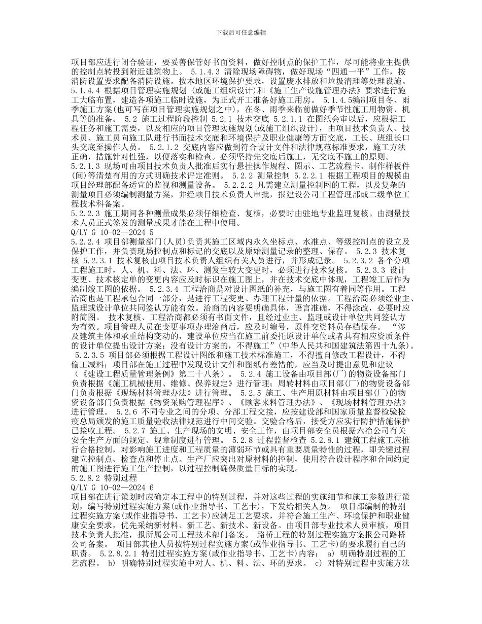 工程施工过程管理程序_第2页