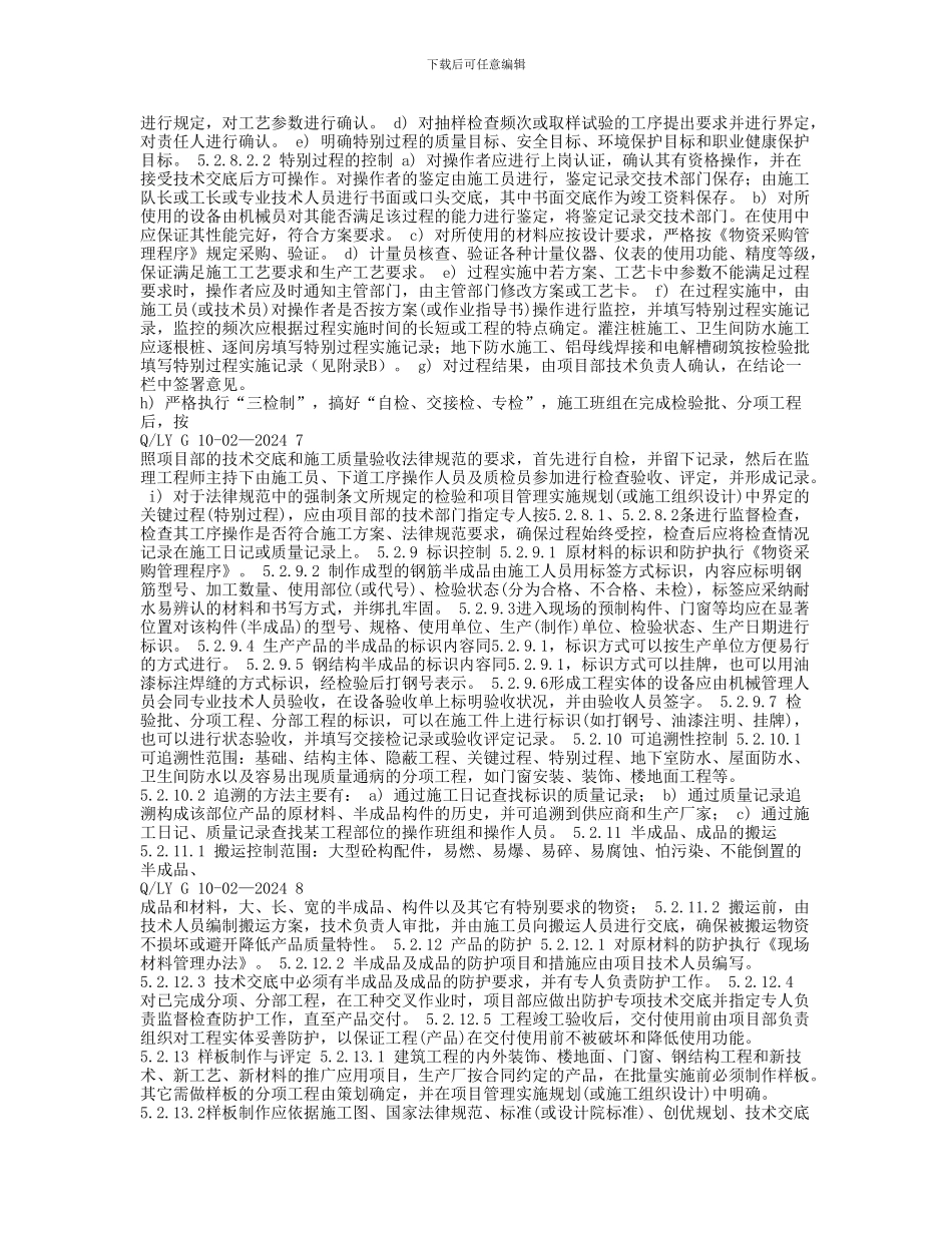 工程施工过程管理程序_第3页