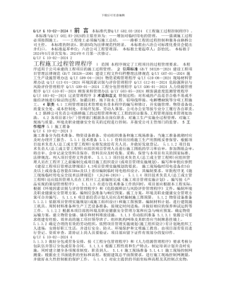 工程施工过程管理程序