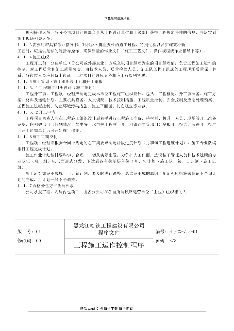 工程施工运作控制程序_第2页