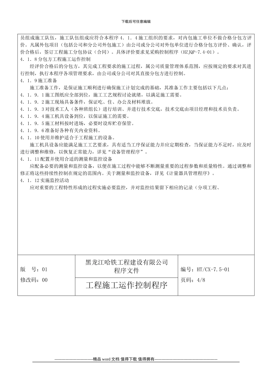 工程施工运作控制程序_第3页