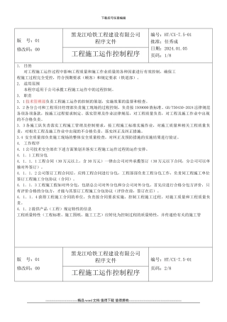 工程施工运作控制程序