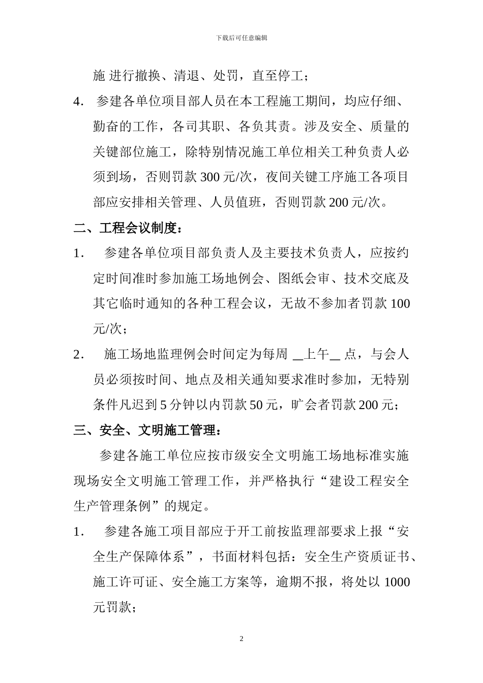 工程施工管理细则.doc德国印象版_第2页