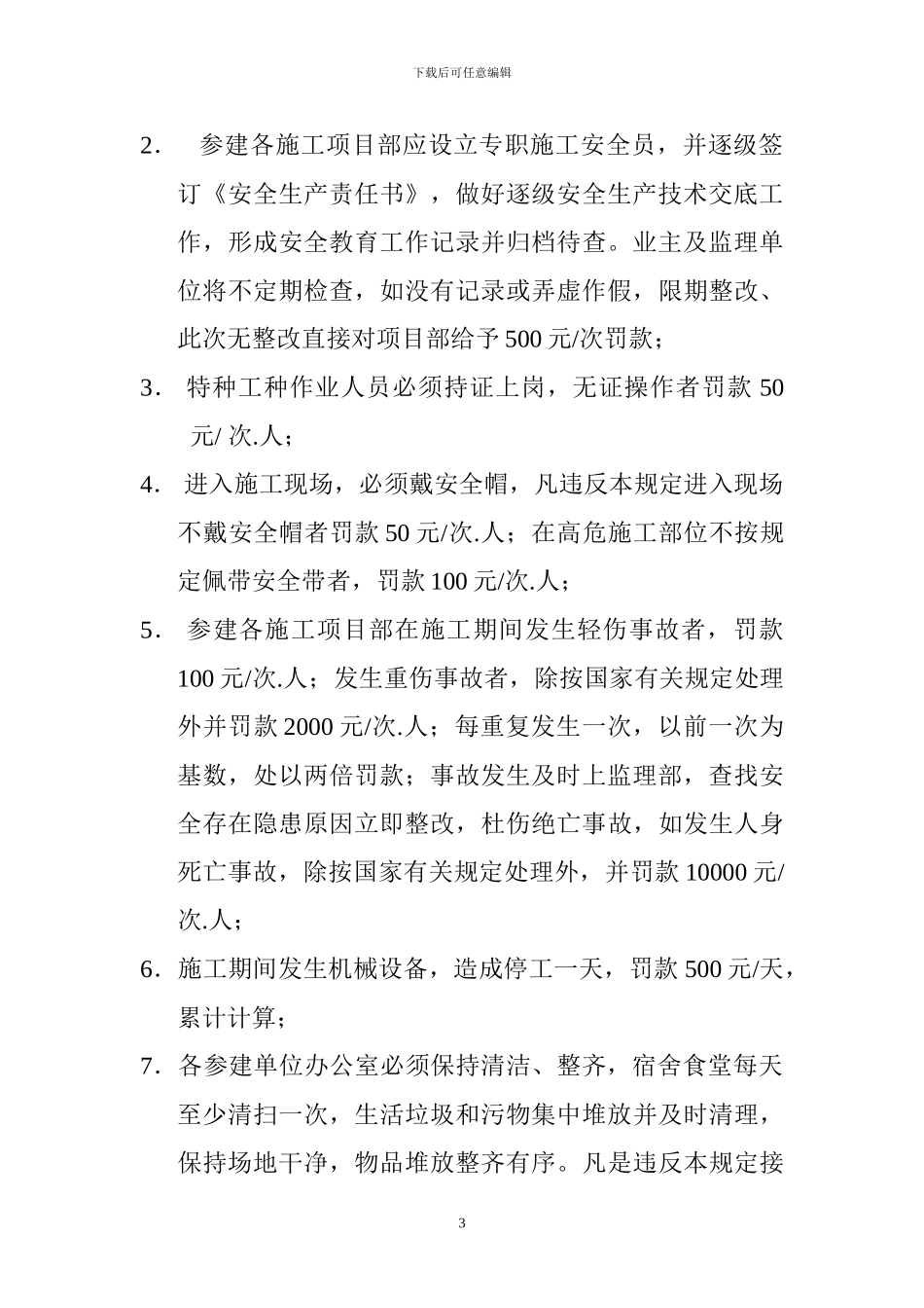 工程施工管理细则.doc德国印象版_第3页