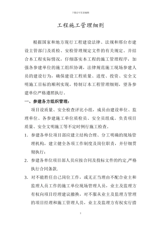 工程施工管理细则.doc德国印象版
