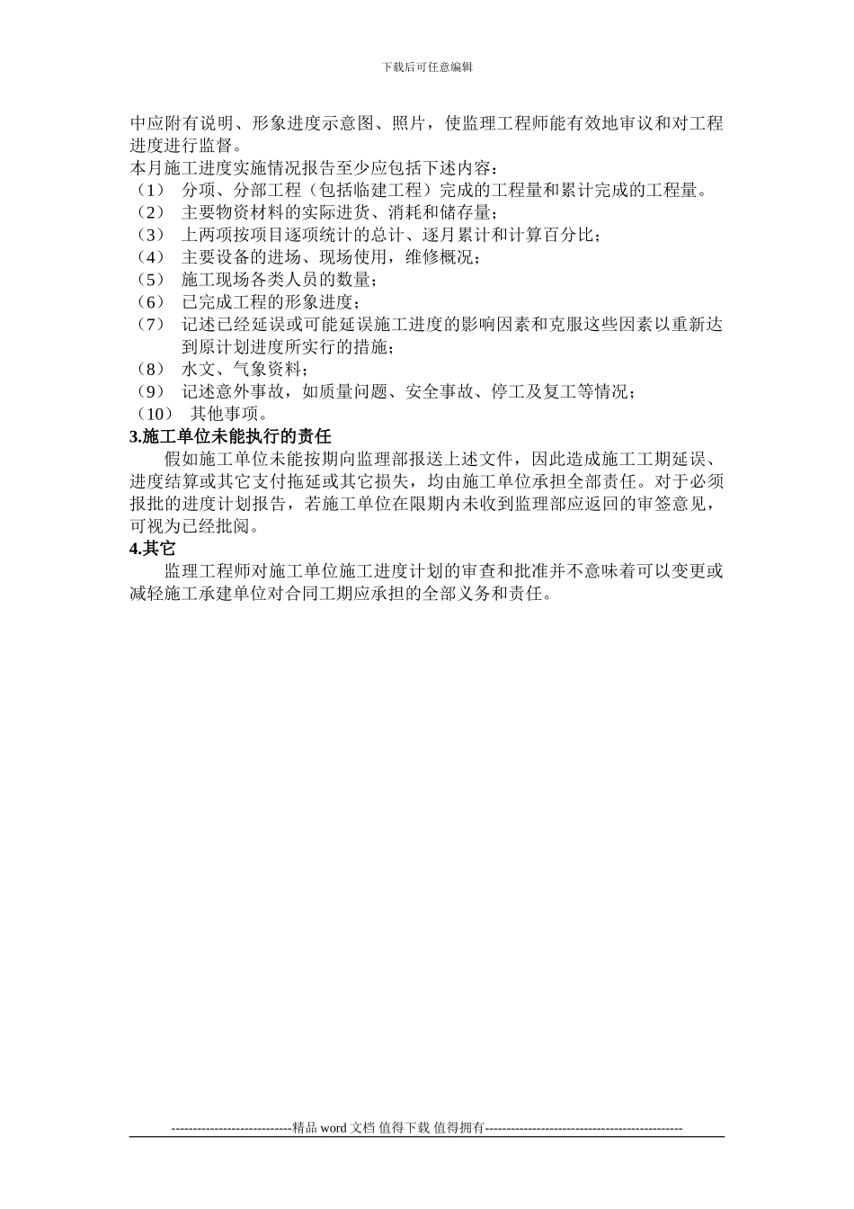 工程施工进度计划监理实施细则_第2页