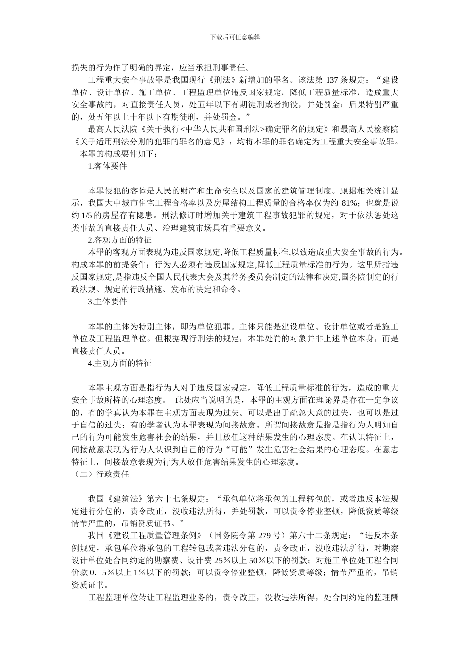 工程施工违法分包的法律责任_第2页