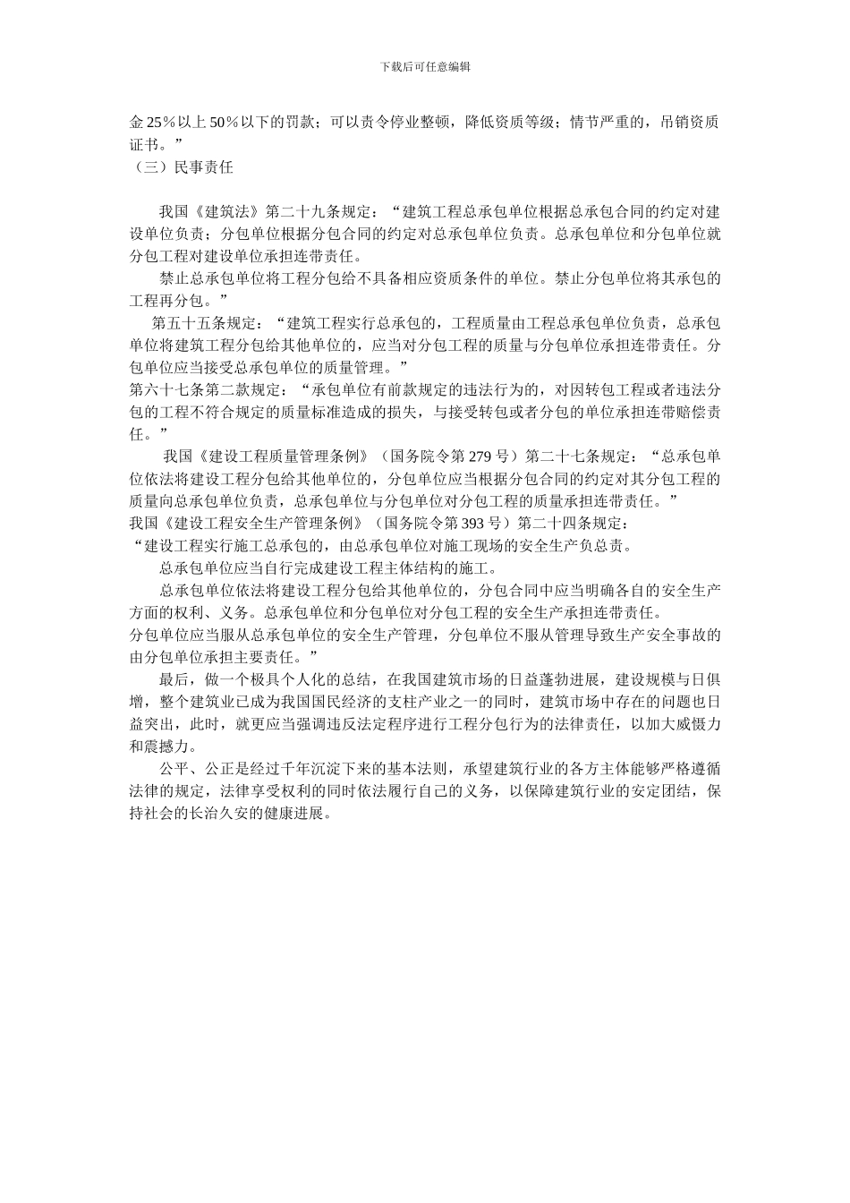 工程施工违法分包的法律责任_第3页