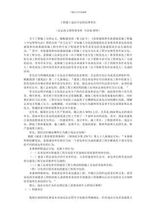 工程施工违法分包的法律责任