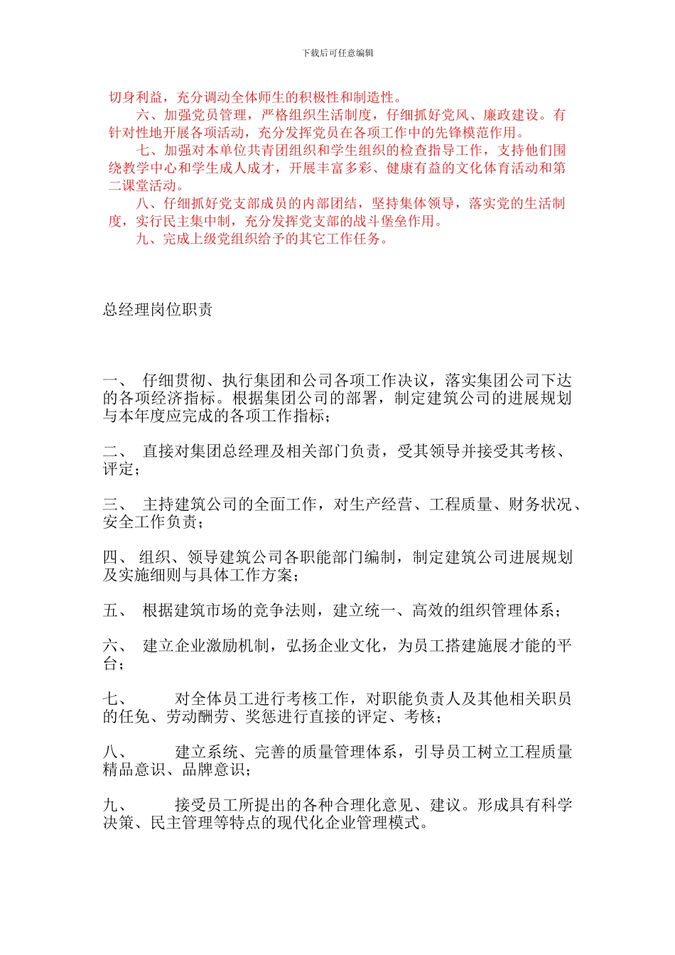 工程施工队队长岗位责任制_第2页