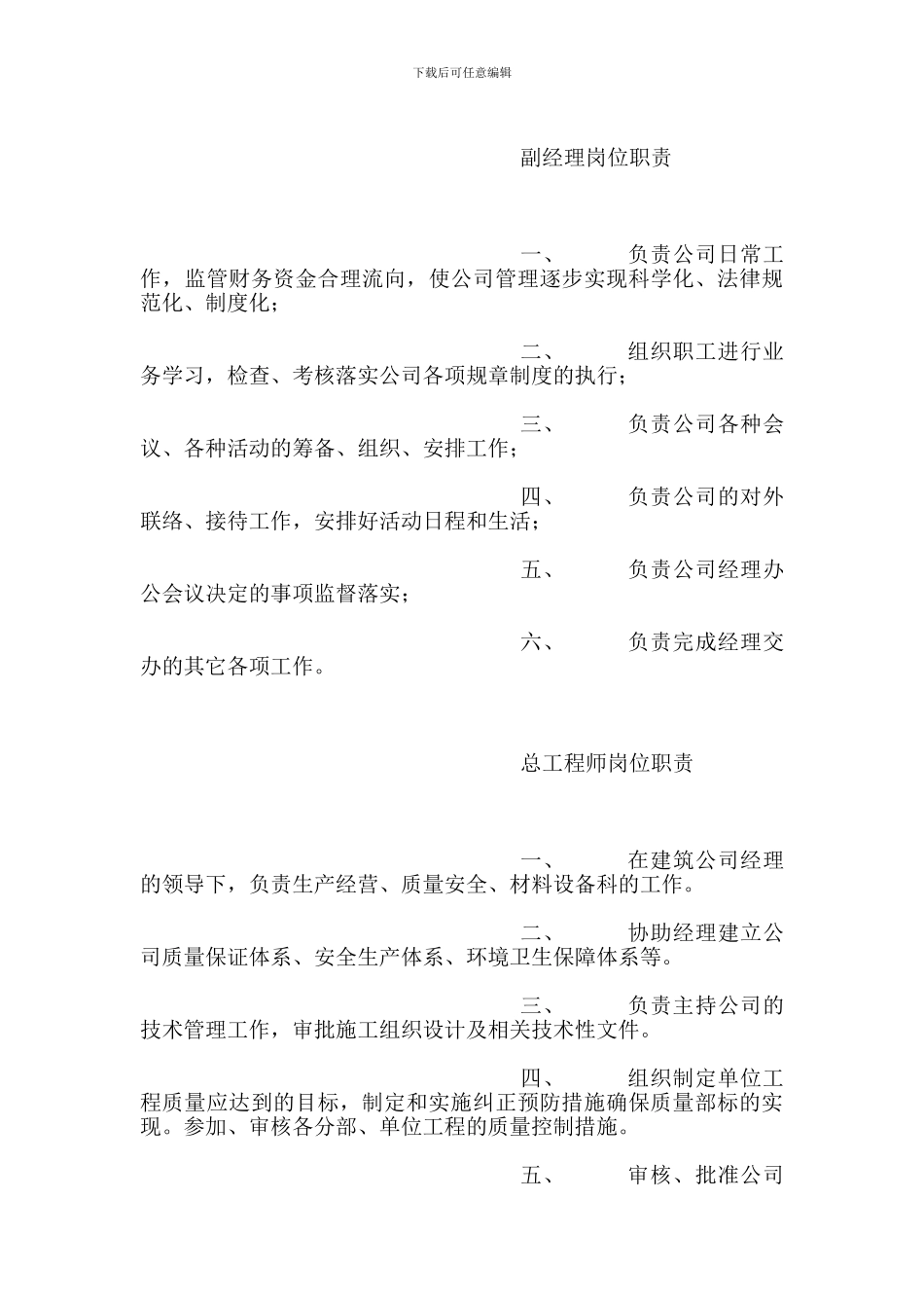 工程施工队队长岗位责任制_第3页