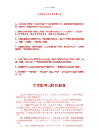 工程施工队队长岗位责任制