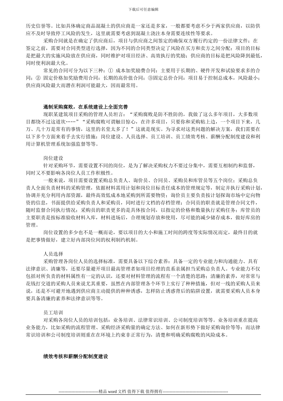 工程施工采购管理：材料采购成本的管理与控制_第2页