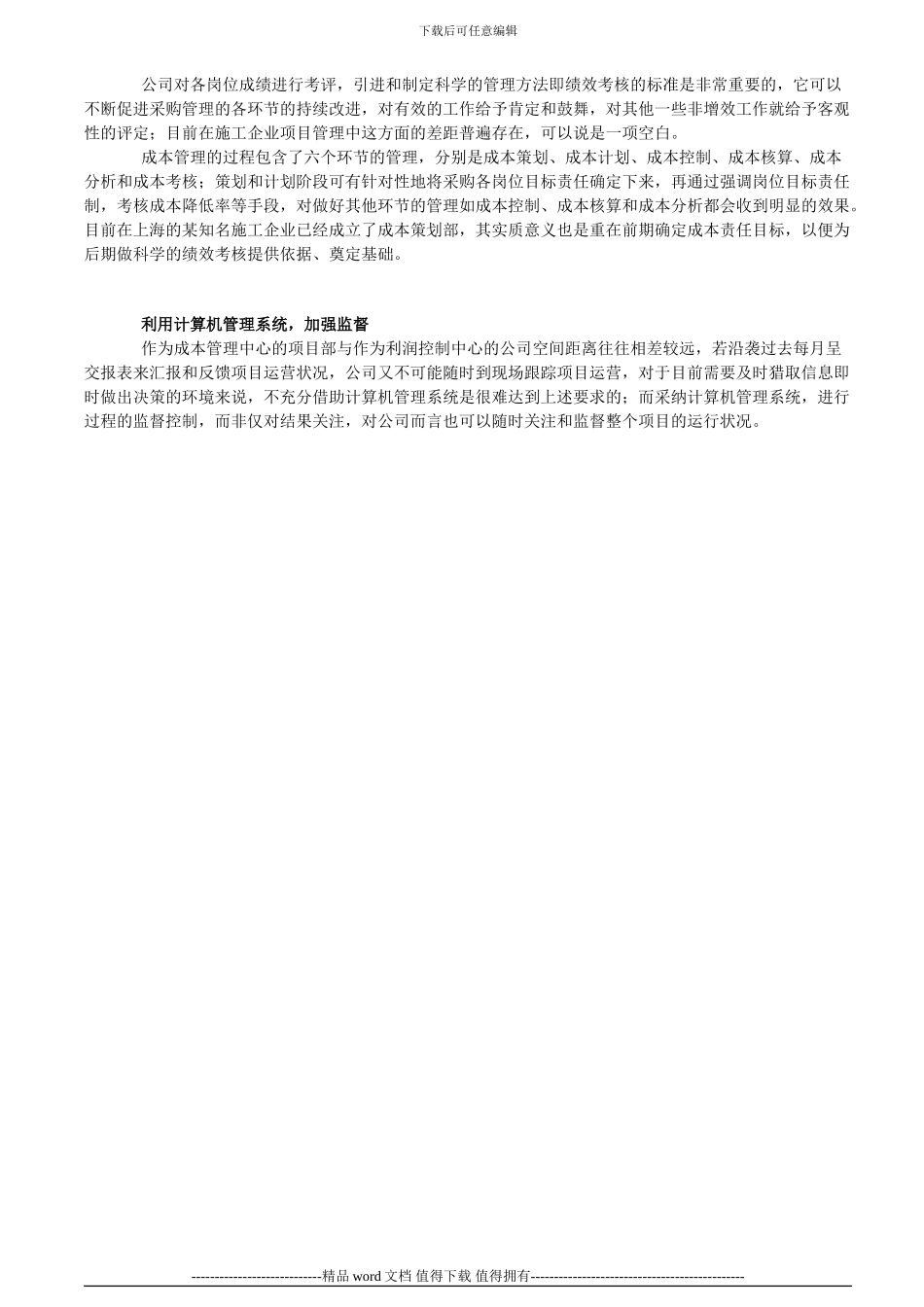 工程施工采购管理：材料采购成本的管理与控制_第3页