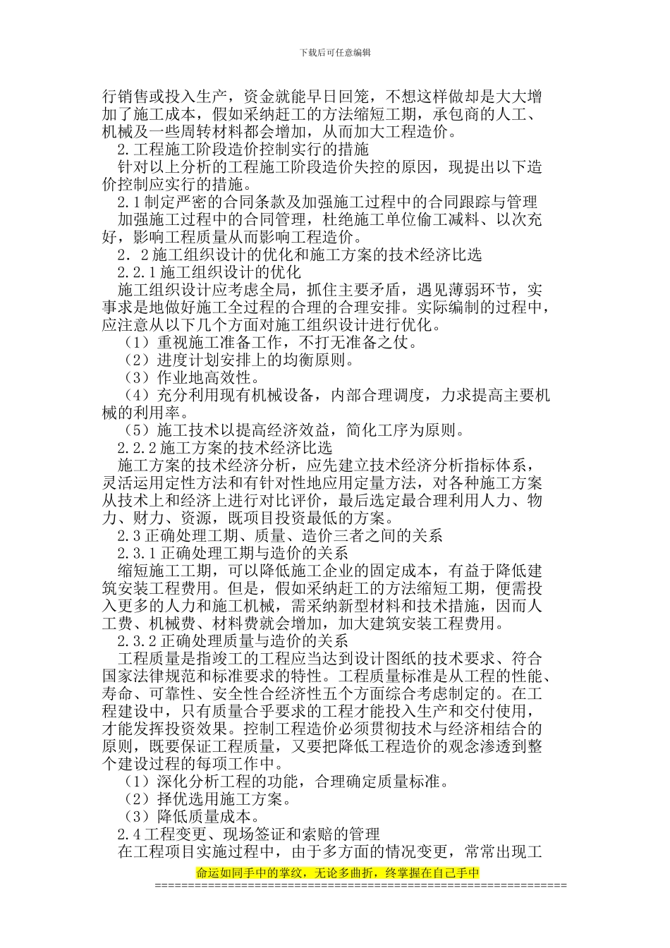 工程施工阶段工程造价的控制_第2页