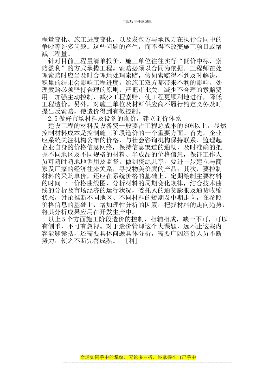 工程施工阶段工程造价的控制_第3页