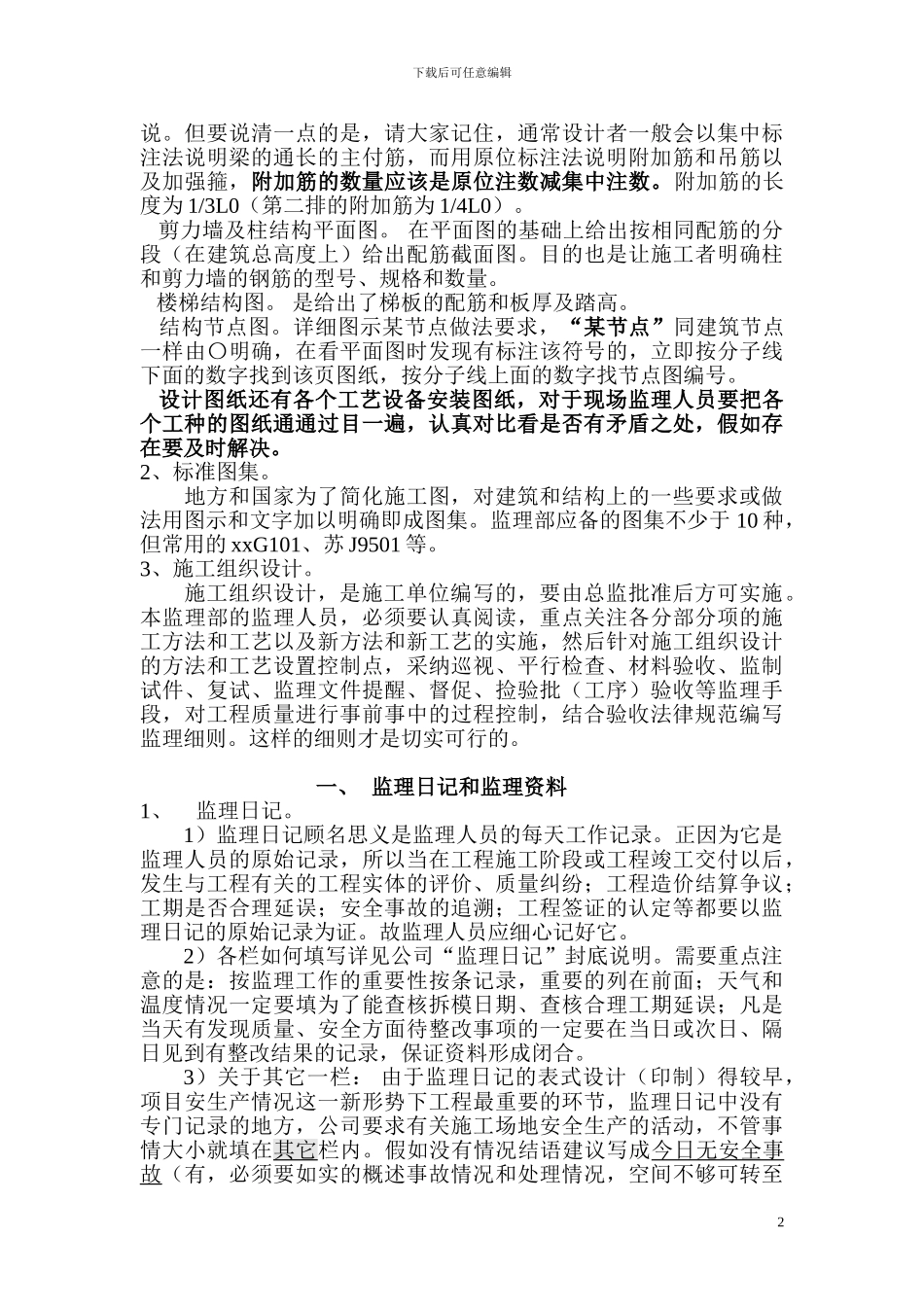 工程施工阶段的监理工作_第2页