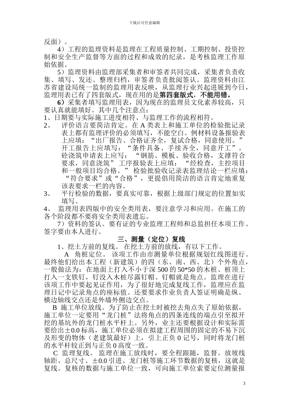 工程施工阶段的监理工作_第3页