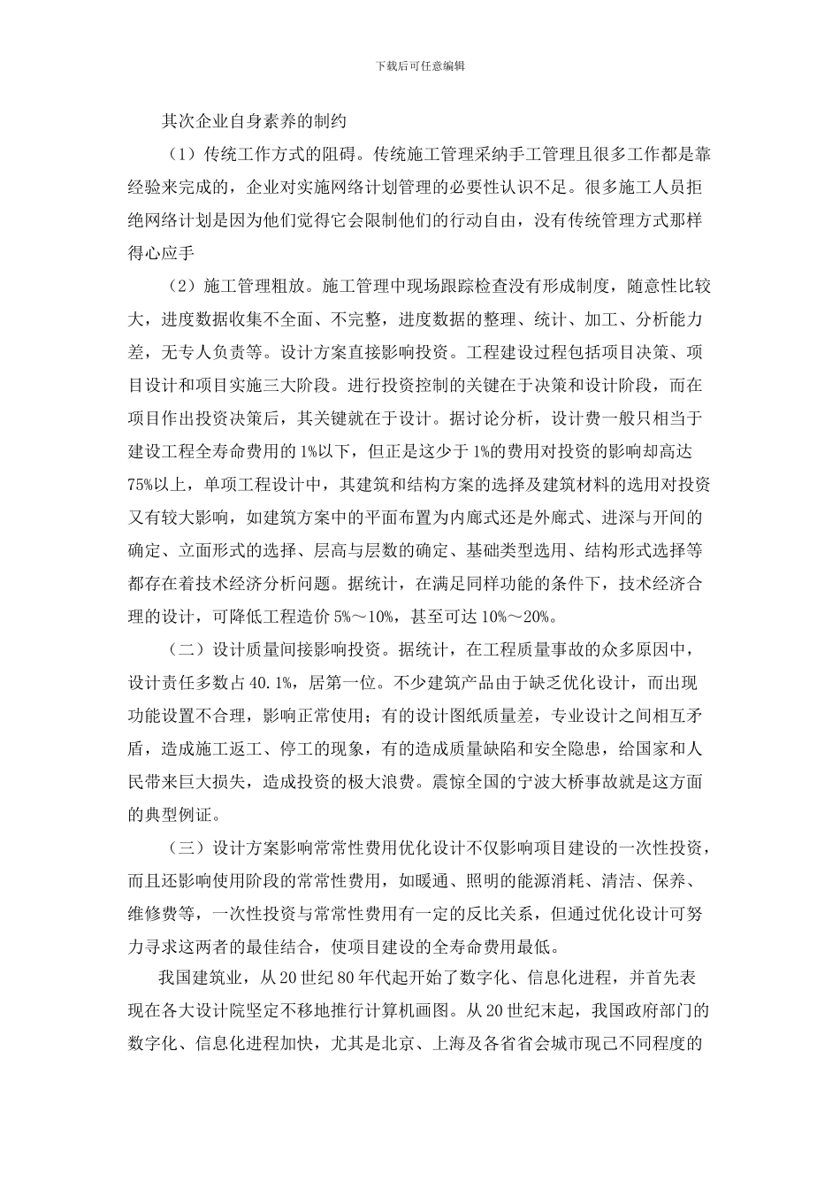 工程施工项目管理与信息化管理的必要性理建设的应用_第3页